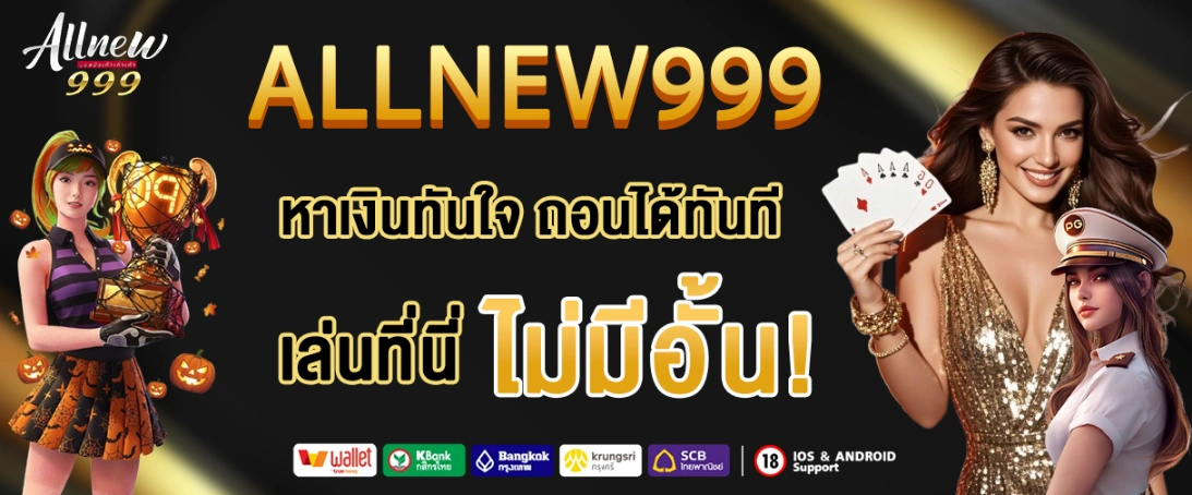 ALLNEW999